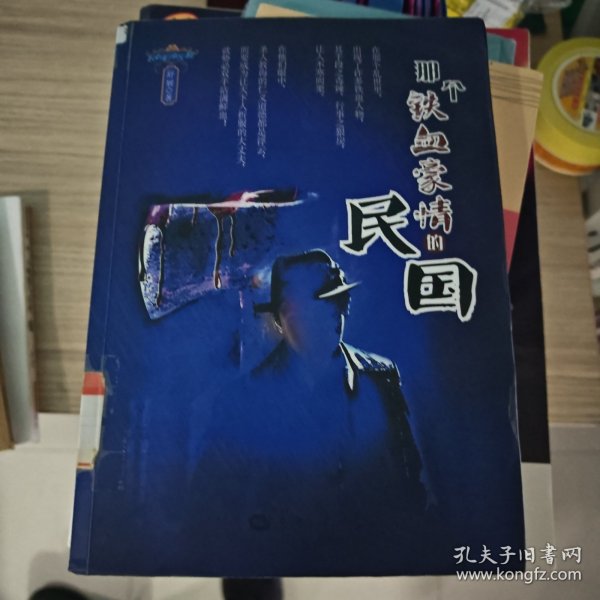 民国旧事系列：那个铁血豪情的民国