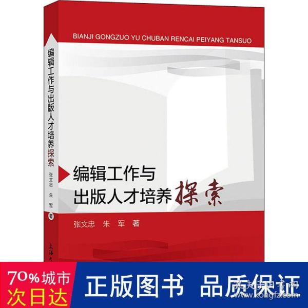 编辑工作与出版人才培养探索