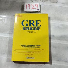 新东方 GRE高频真词表