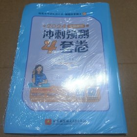 2024考研政治冲刺预测4套卷 腿姐 陆寓丰