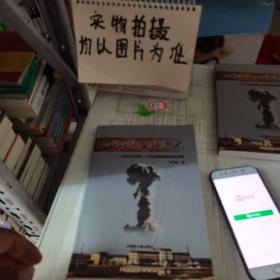兩彈中的年輕人――憶說在中國第一個核武器研制基地的往事。