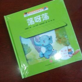 荡呀荡：“宝宝没想到”中英双语翻翻书