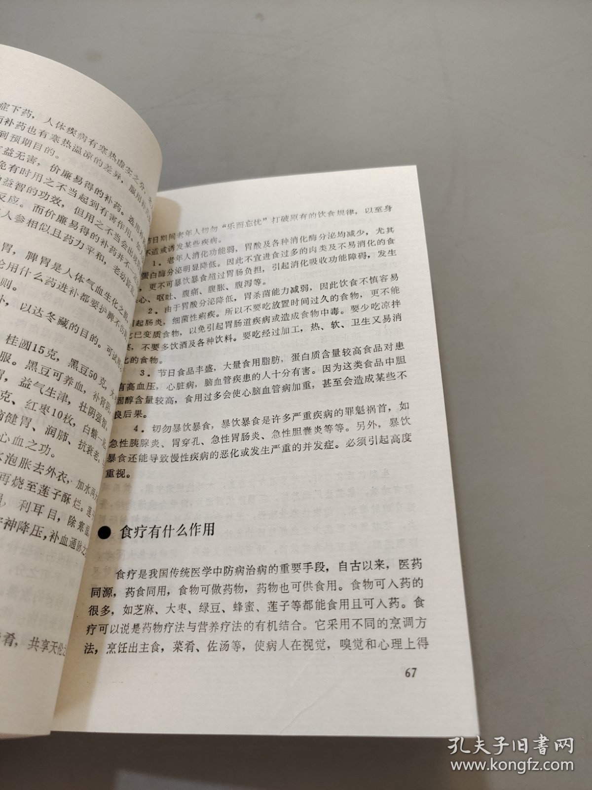 老年养生手册