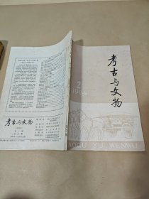 考古与文物1984 2