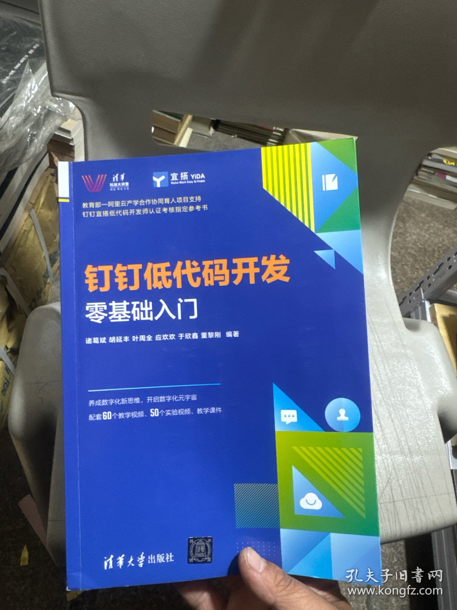 钉钉低代码开发零基础入门