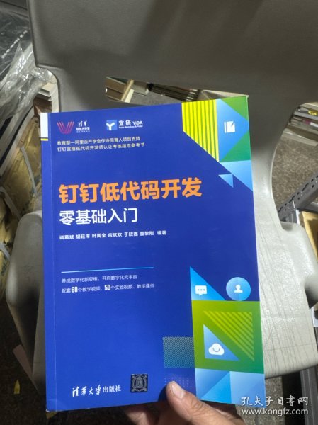 钉钉低代码开发零基础入门