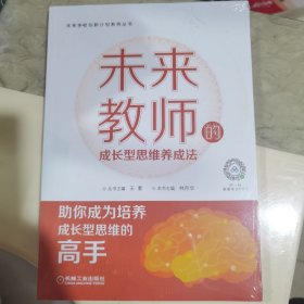 未来教师的成长型思维养成法