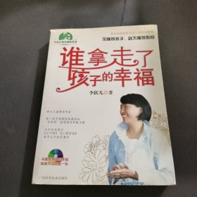 谁拿走了孩子的幸福