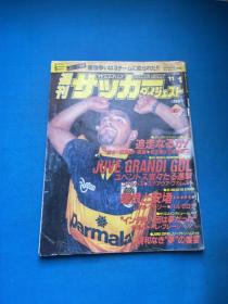 日本足球周刊1995 附海报