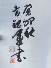 金华浦江书协主席 方钢军书法作品，已托背，中书协会员，尺寸：56*34，保真。品如图 【包邮快递】