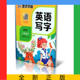 英語寫字(7下新目標(biāo))