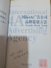 国际4A广告公司品牌策划方法