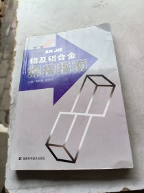 铝及铝合金焊接指南