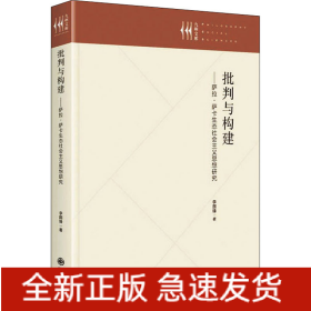 批判與構(gòu)建——薩拉·薩卡生態(tài)社會主義思想研究