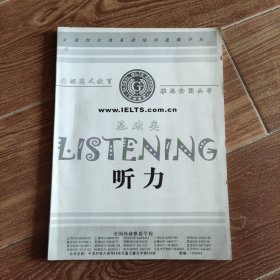 雅思听力