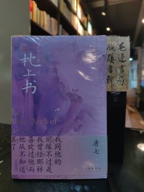 三生三世枕上书. 上