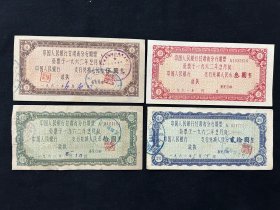 革命老区甘肃省期票3元5元10元20元四张一套35不包邮