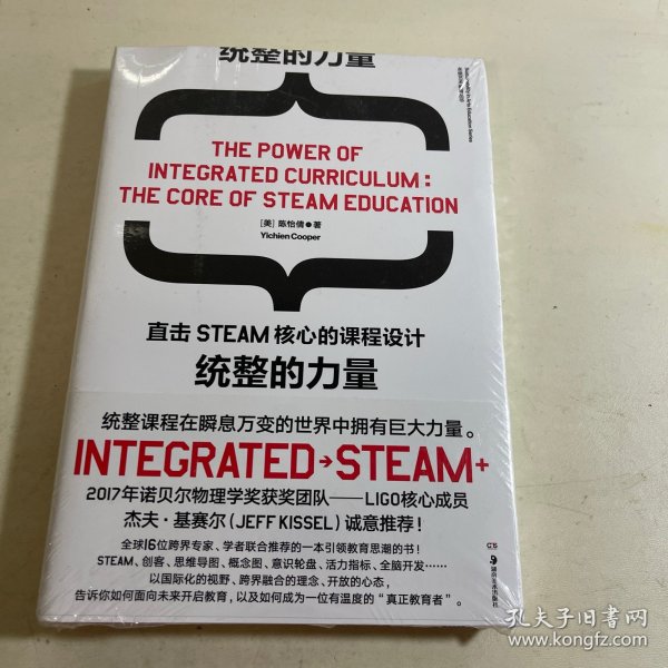 统整的力量：直击STEAM核心的课程设计