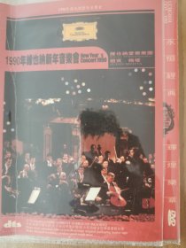 1990维也纳新年音乐会DVD