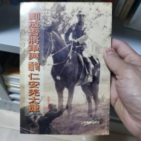 刘放吾将军与缅甸仁安羌大捷