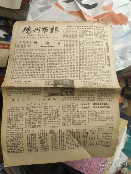 德州市报 终刊号