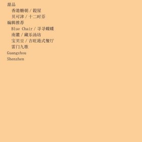 美食地图:寻找北京、上海、广州、深圳最佳餐厅