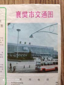 【旧地图】襄樊市交通图   8开   80年代版