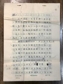 【同一来源】魏猛克旧藏：1982年浙江美术学院第一任教授 夏与参 致 魏猛克信札一通13页长信 （介绍自1952年以来自己在浙江美院三十年工作生活情况以及浙江美院的人事变动，谈及莫朴、颜文樑、关良、吴茀之、诸三乐、周轻鼎、丁正献、方干民、刘苇、何志生、钟以勤、蔡吉民等人）