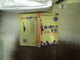 跳出瞎忙的迷宫：简捷工作36招