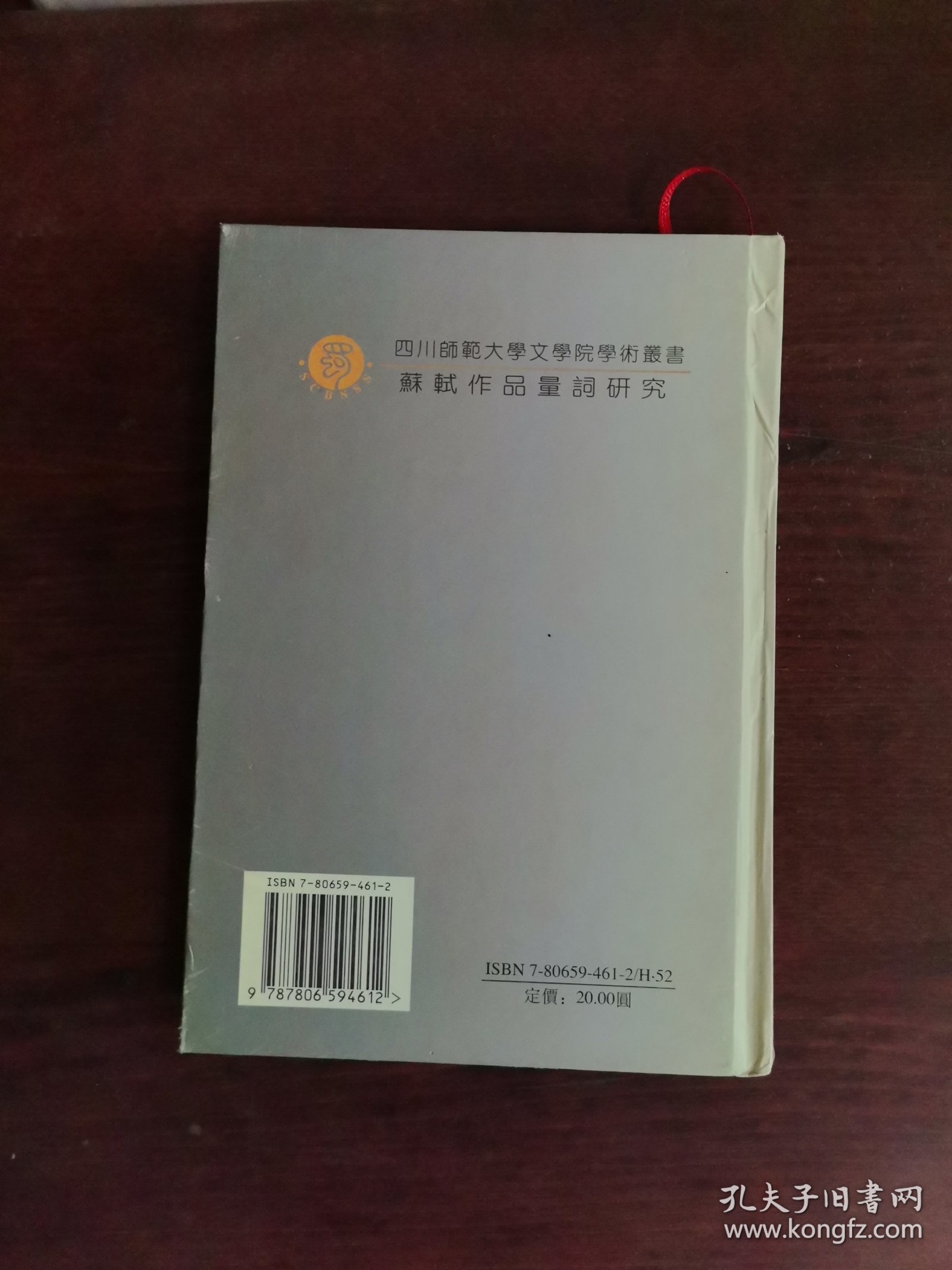 苏轼作品量词研究