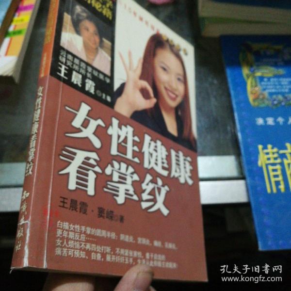 女性健康看掌纹：铜版纸彩印