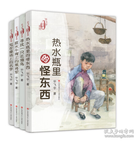 毕飞宇“童年课”系列：写在操场上的名字