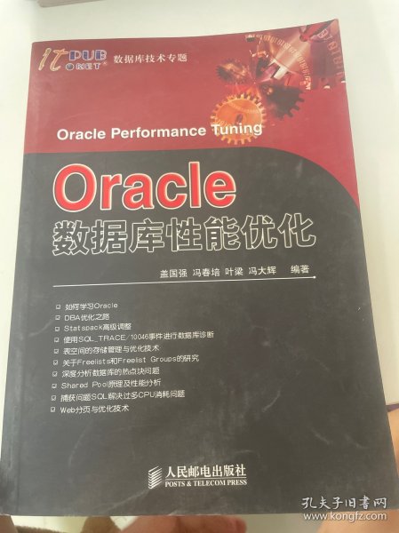 Oracle数据库性能优化