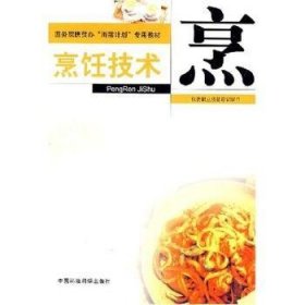 【正版新书】 烹饪技术 卢开国 中国环境科学出版社