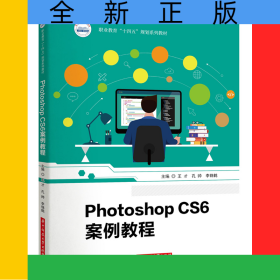 PhotoshopCS6案例教程