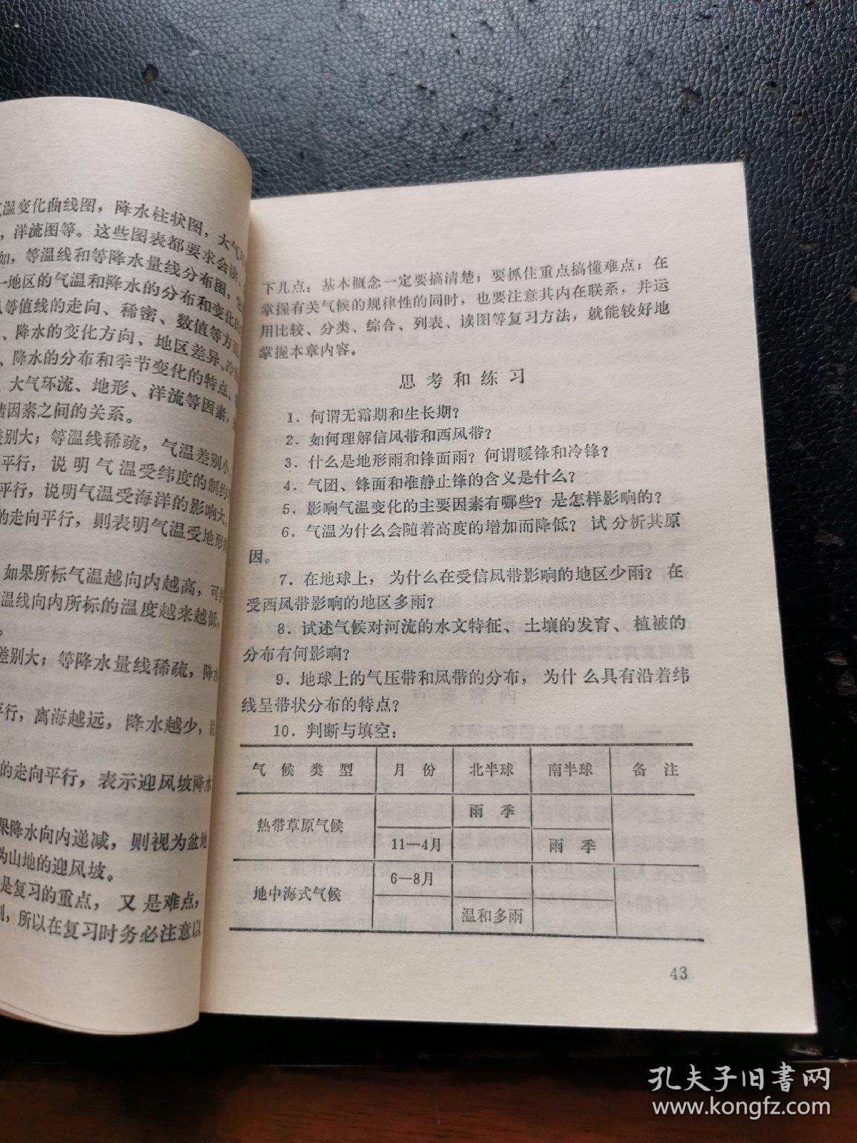 北京市中学地理总复习教学参考书（正版现货，内页无字迹划线）