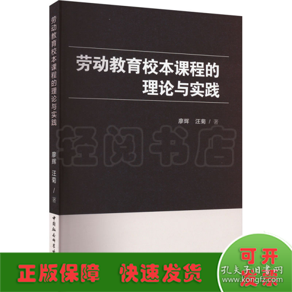 劳动教育校本课程的理论与实践