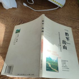“黔軍”出山:貴州勞務(wù)輸出的回顧與展望