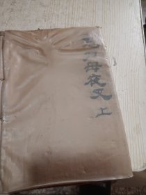鬼刀母夜叉 上下