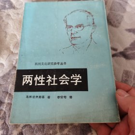 两性社会学