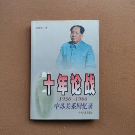 十年论战下册