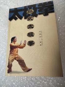 孙式太极拳