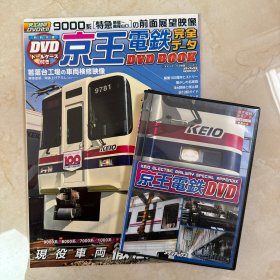 京王電鉄DVD
