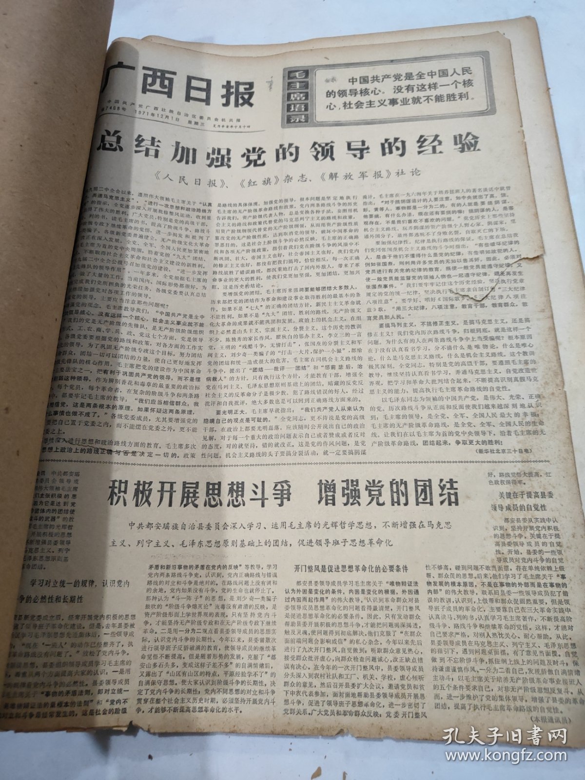广西日报1971年12月