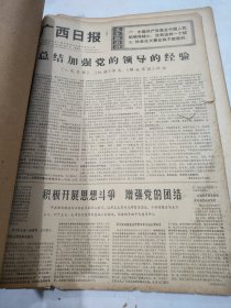 广西日报1971年12月