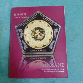 泓盛2010春季拍卖会--钱币杂项