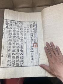 古代朝鲜 木刻版 金刚经 金刚经五家解 康熙二十年 1681年 超大版本 版本好 罕见 此书为古代朝鲜两个修行人演熙、学熏为了报答父母的恩情，在1678年寻找使用好的木板来雕刻经文，书内有“为父母演熙刊”字样