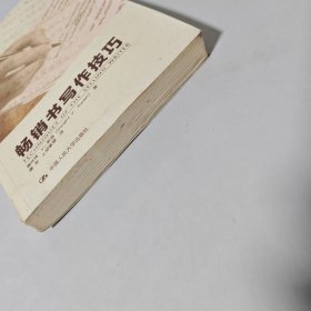 畅销书写作技巧