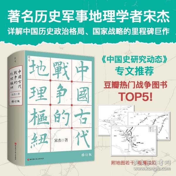 中国古代战争的地理枢纽