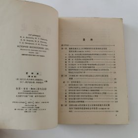 哲学史 第四卷 上册